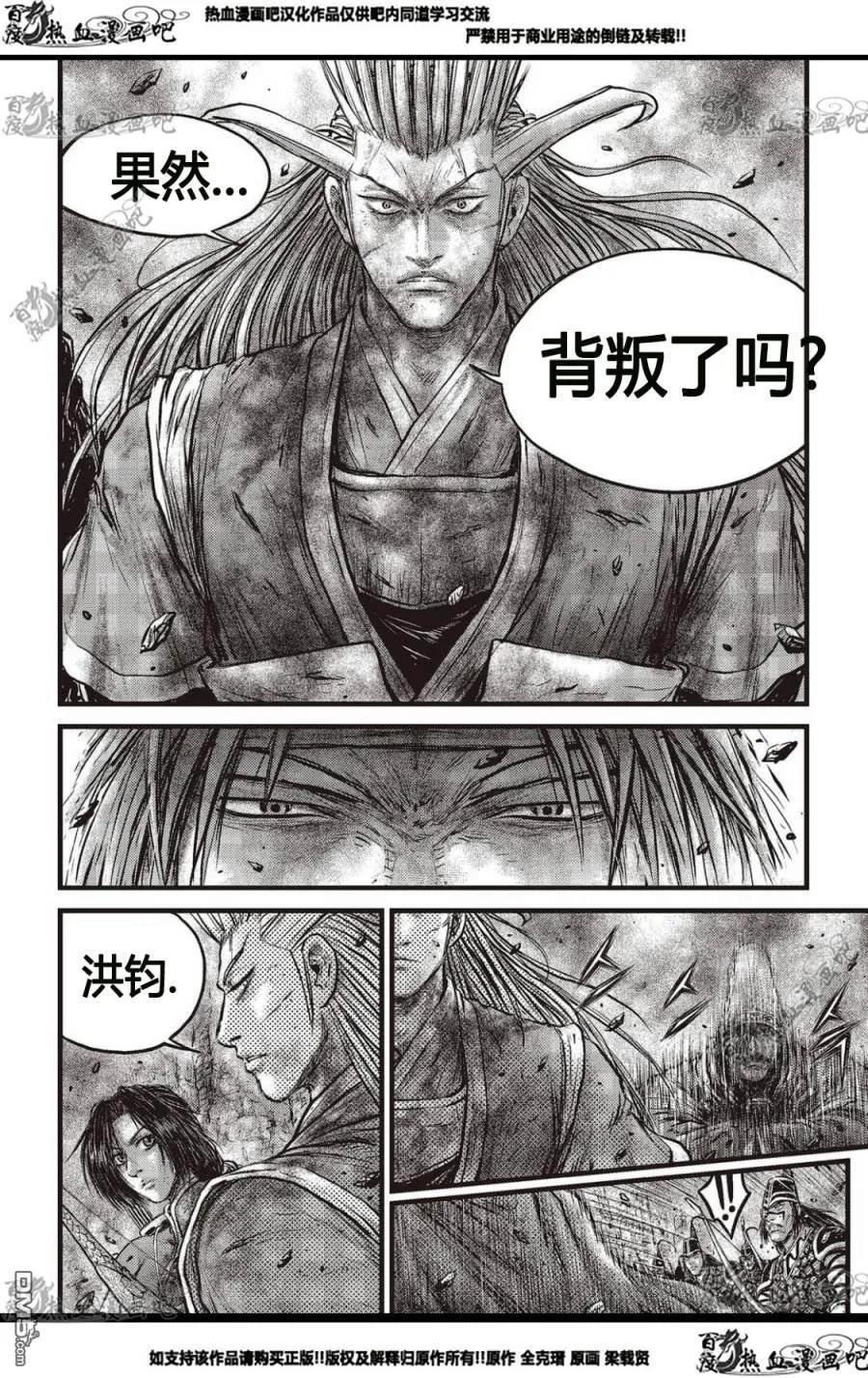 《热血江湖》第562话 第6页