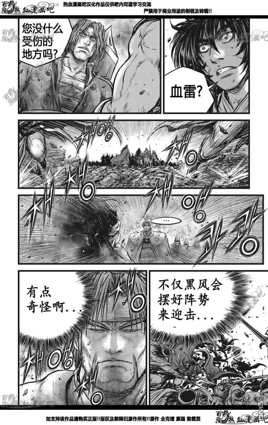 《热血江湖》第562话 第18页