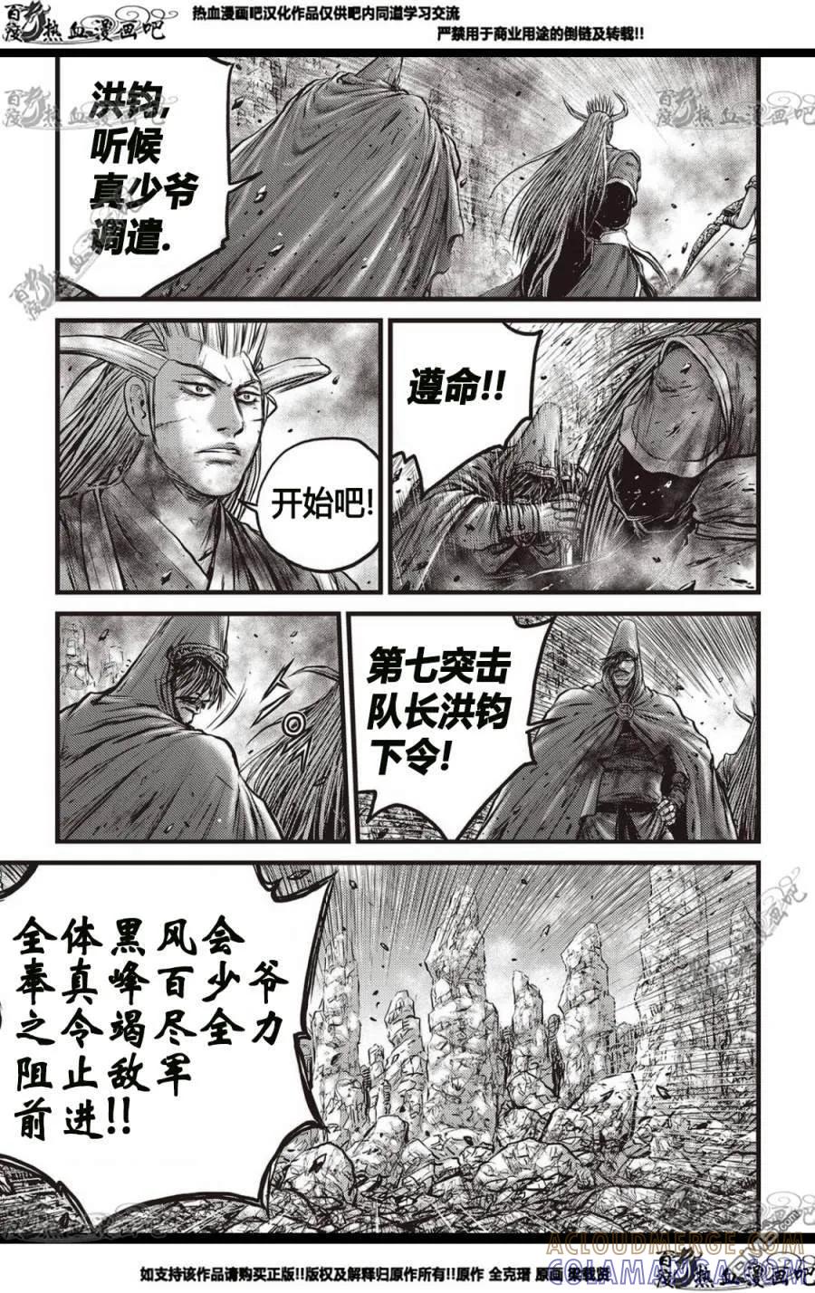 《热血江湖》第562话 第7页
