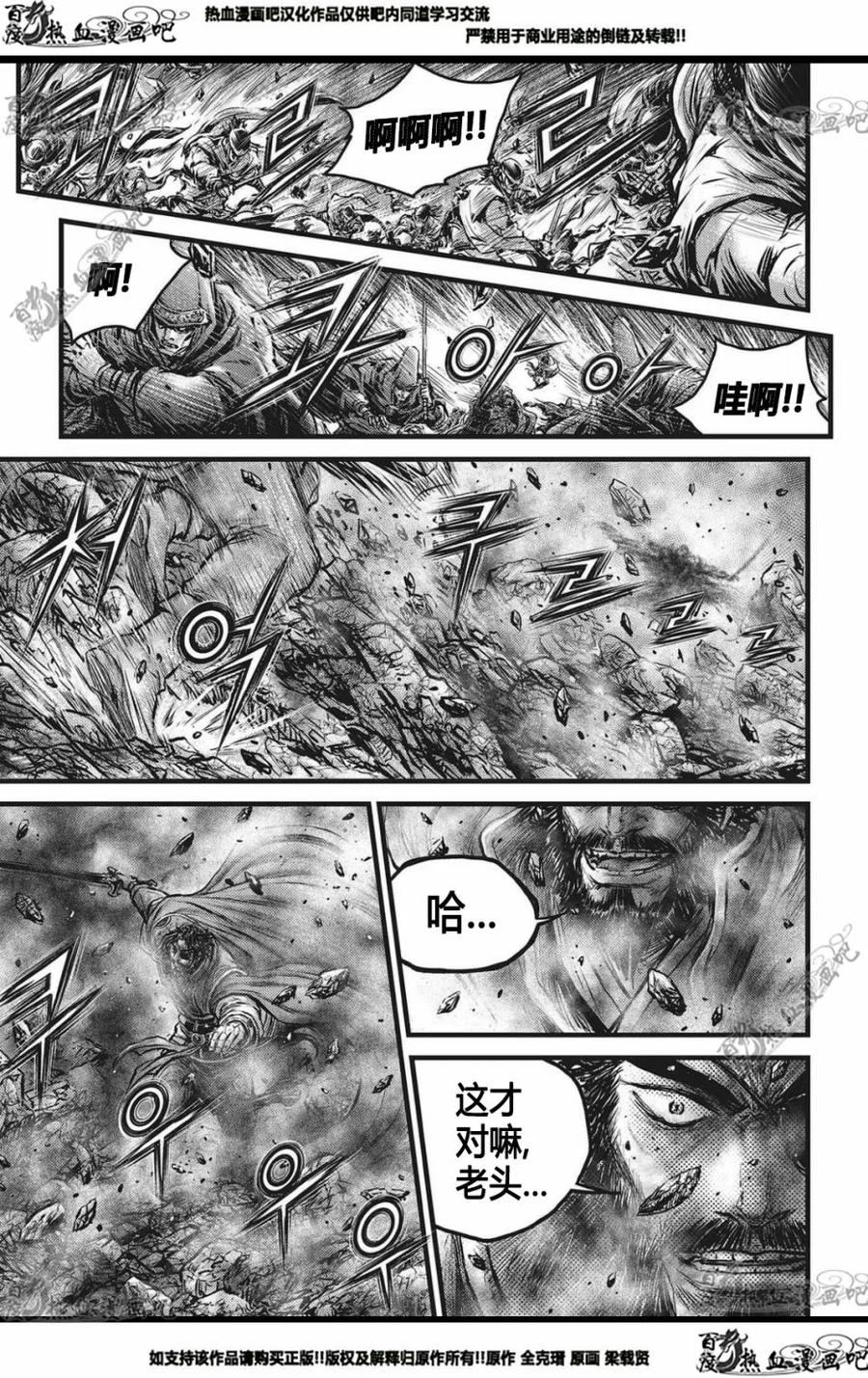《热血江湖》第563话 第8页
