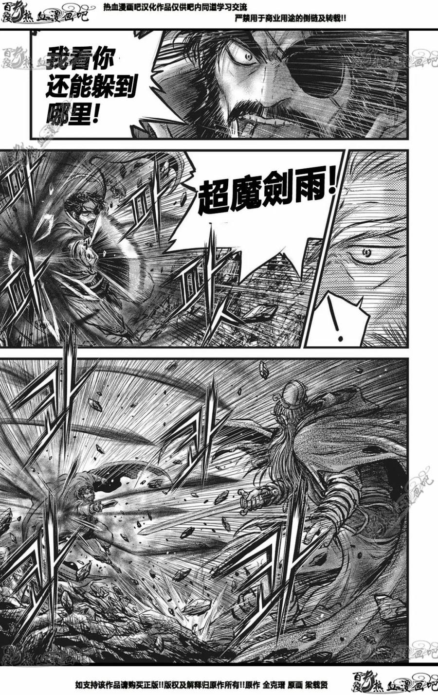 《热血江湖》第563话 第4页