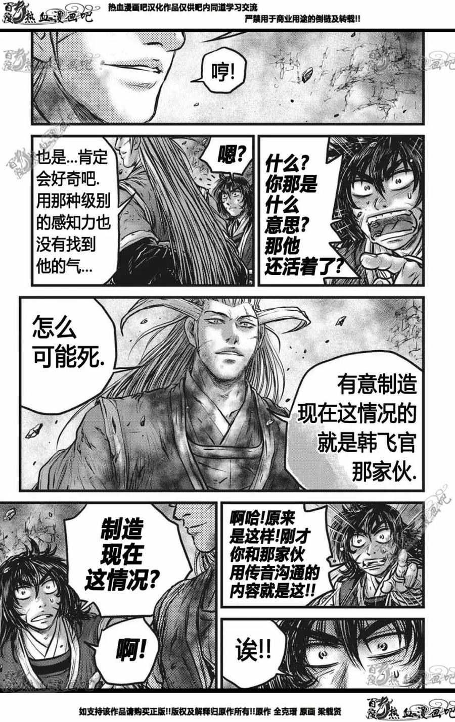 《热血江湖》第563话 第20页