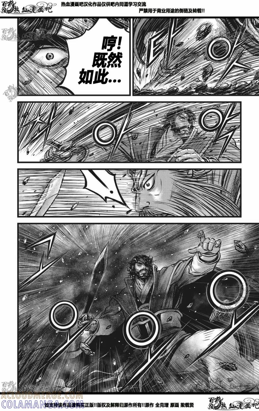 《热血江湖》第563话 第3页