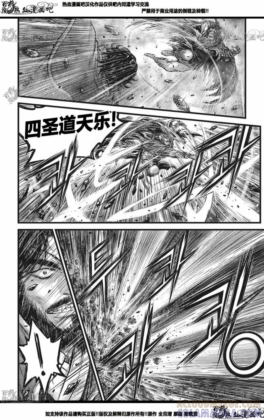 《热血江湖》第563话 第7页