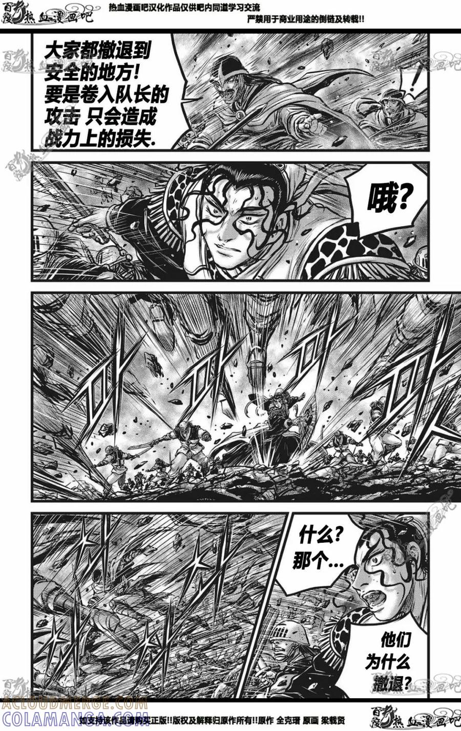 《热血江湖》第563话 第13页