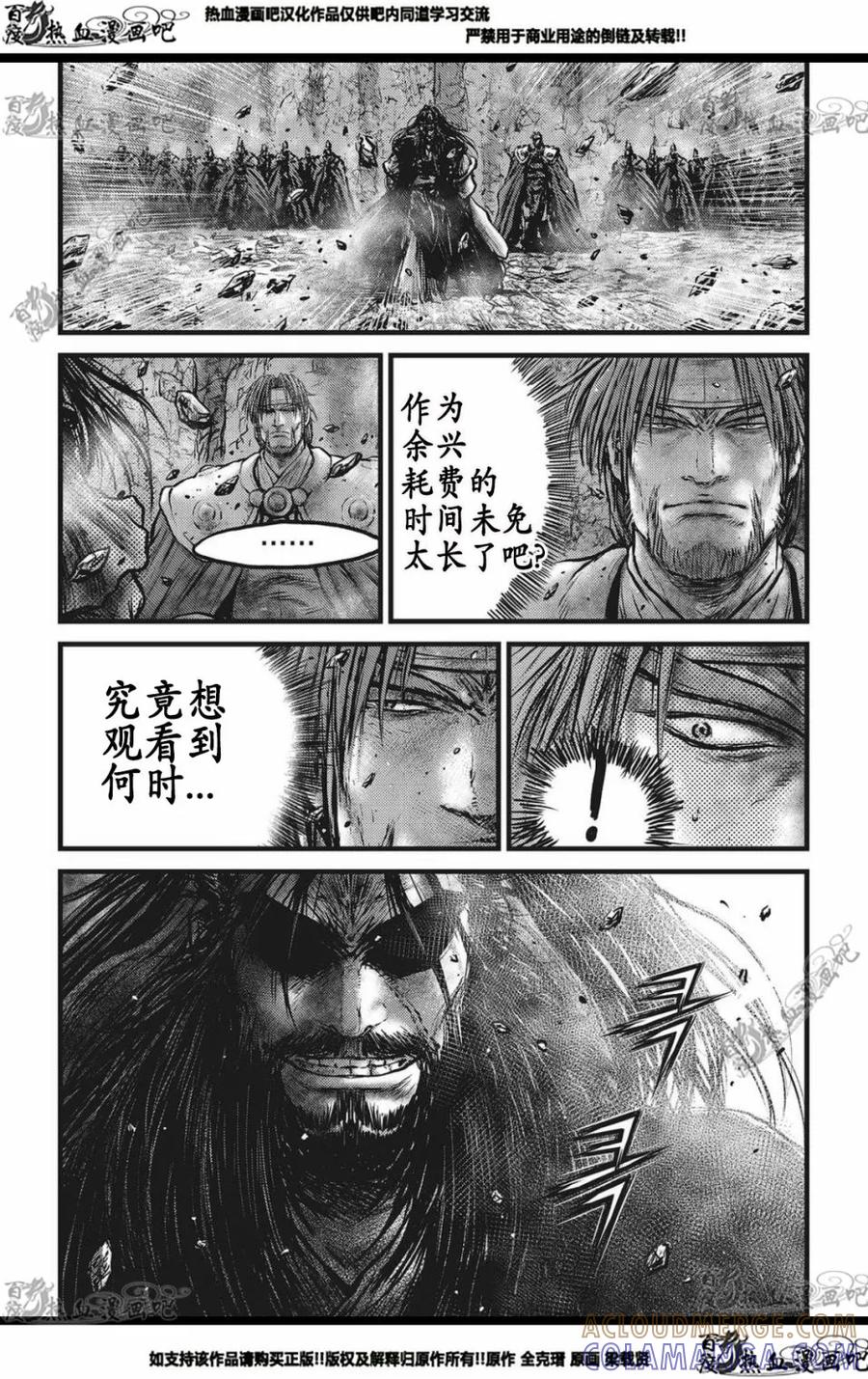《热血江湖》第563话 第17页
