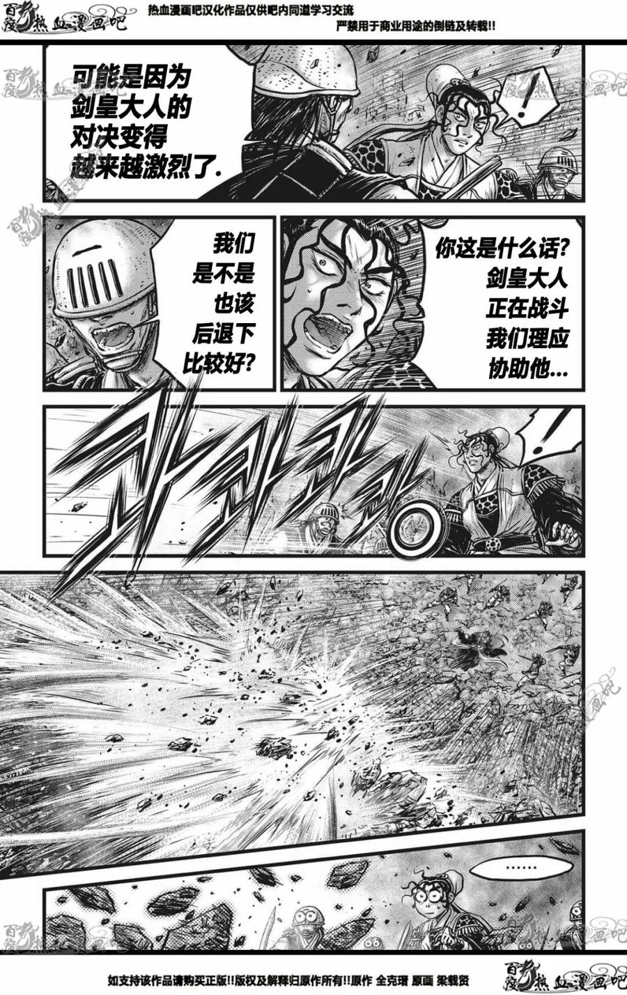 《热血江湖》第563话 第14页
