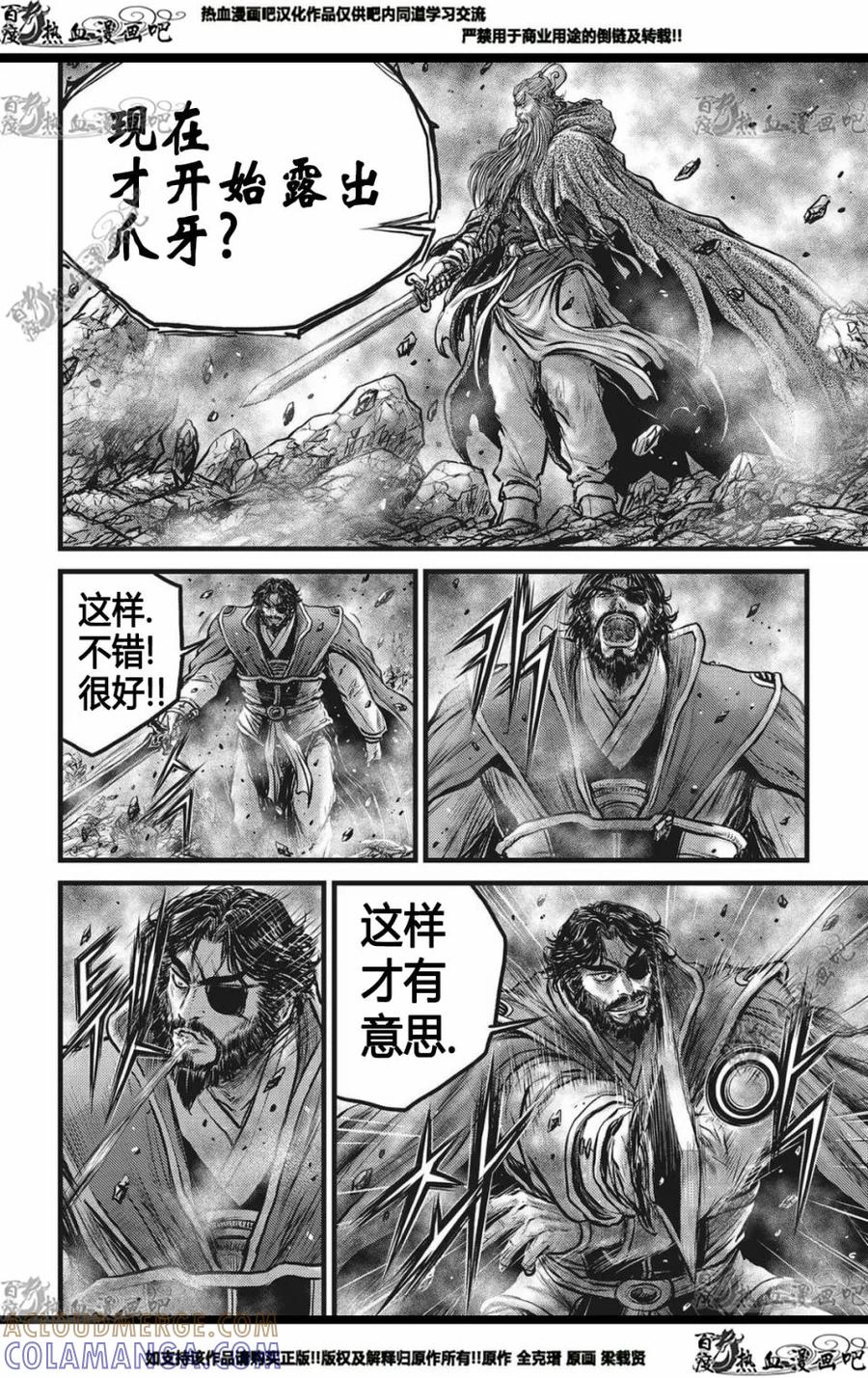 《热血江湖》第563话 第9页