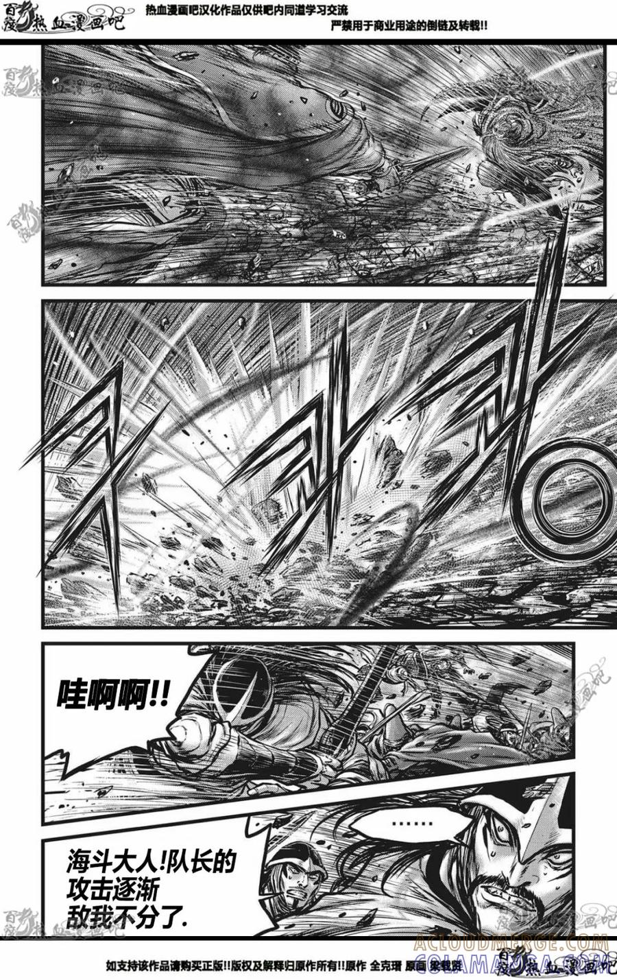 《热血江湖》第563话 第11页