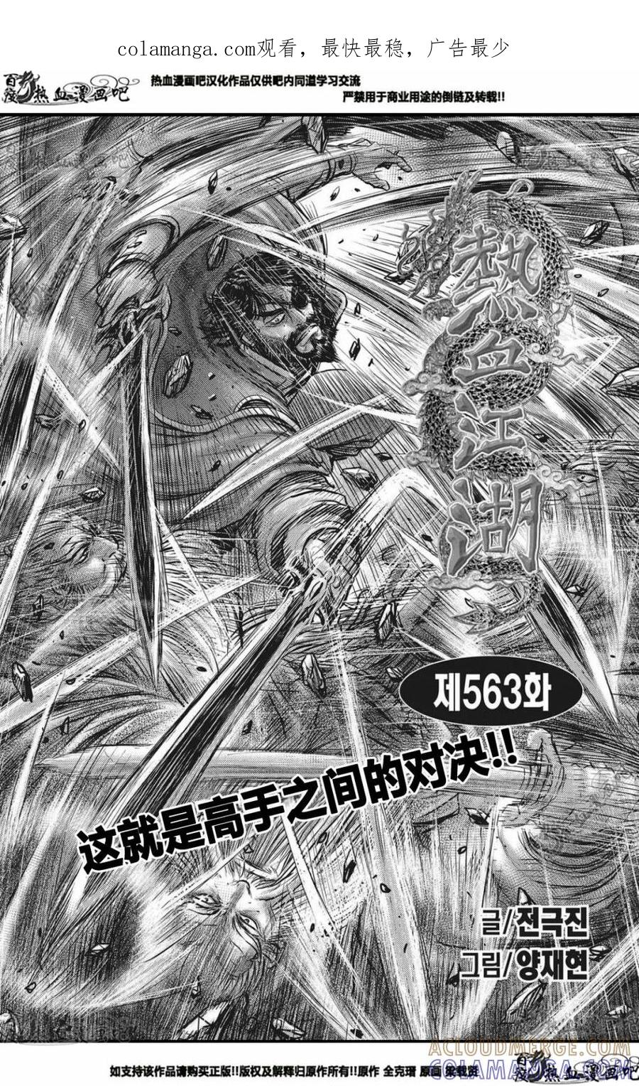 《热血江湖》第563话 第1页