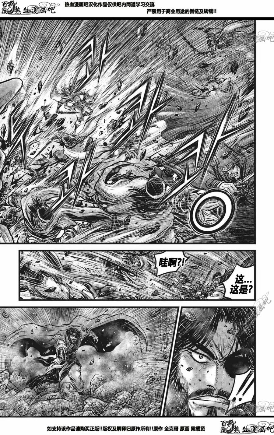 《热血江湖》第563话 第6页