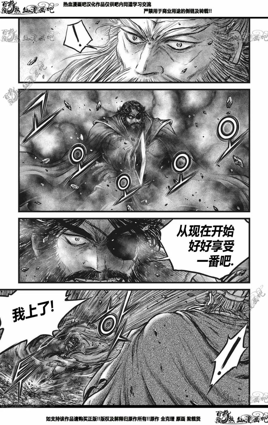 《热血江湖》第563话 第10页