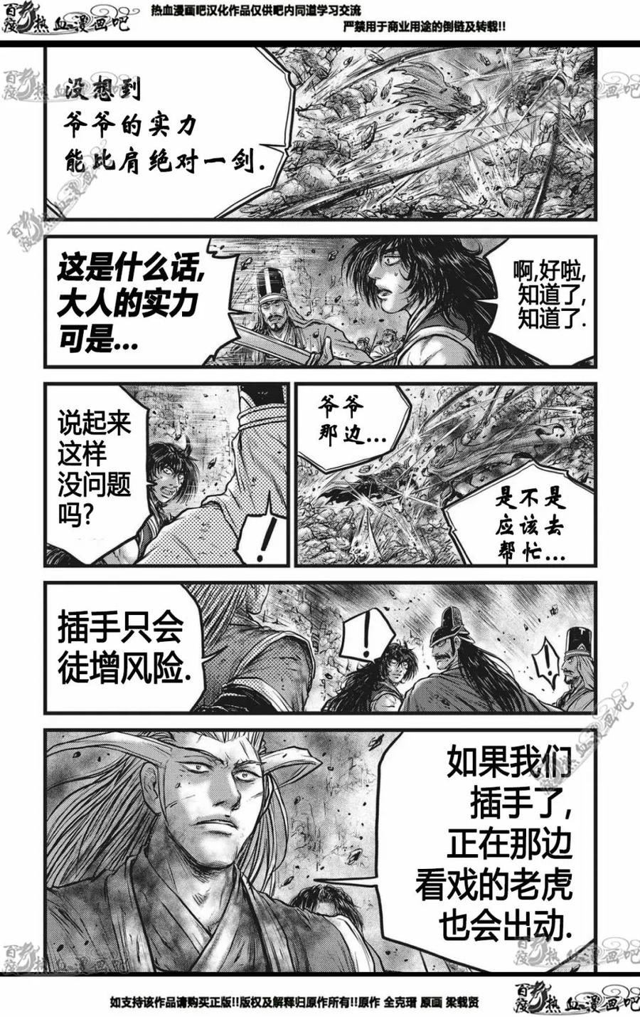 《热血江湖》第563话 第16页