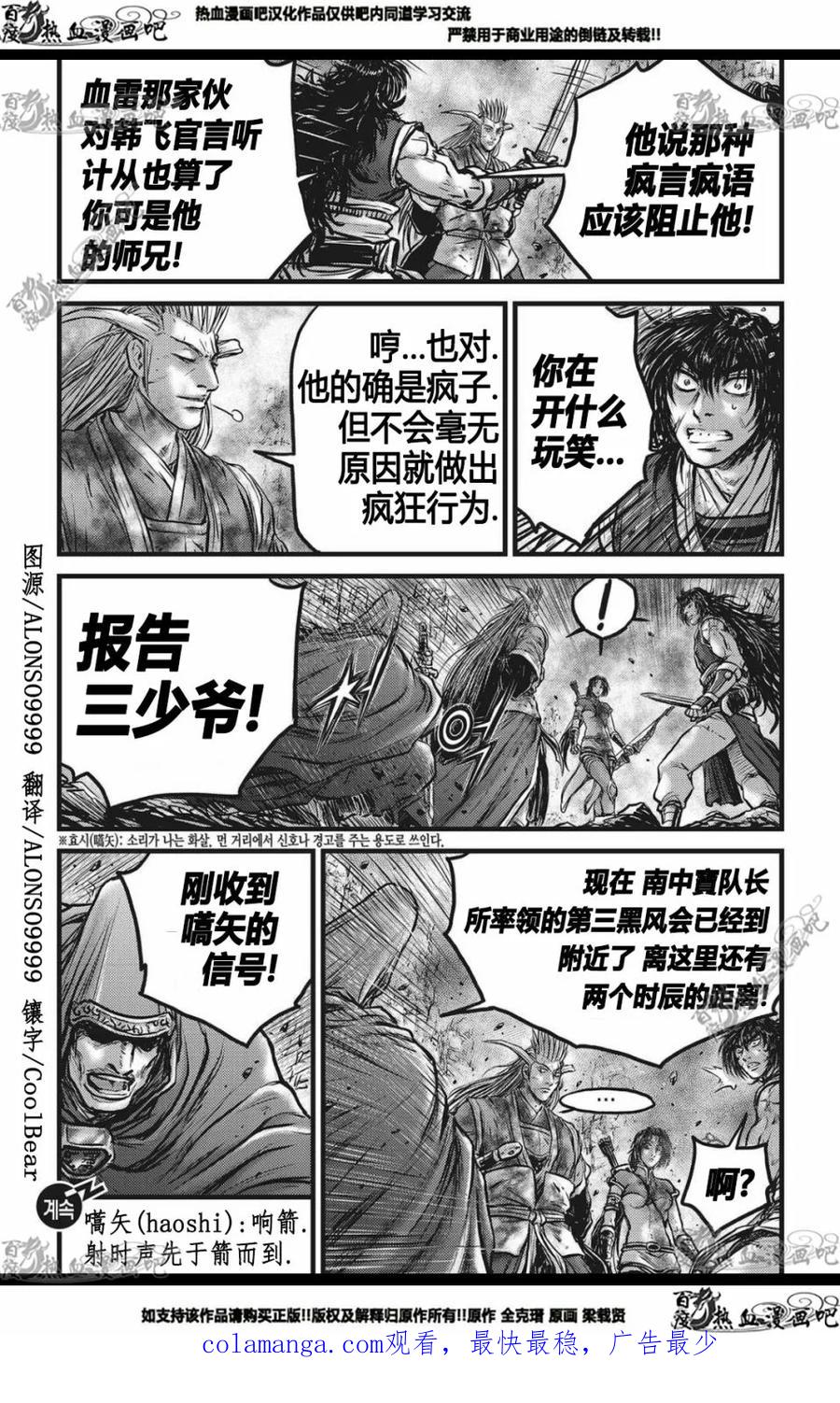 《热血江湖》第563话 第22页