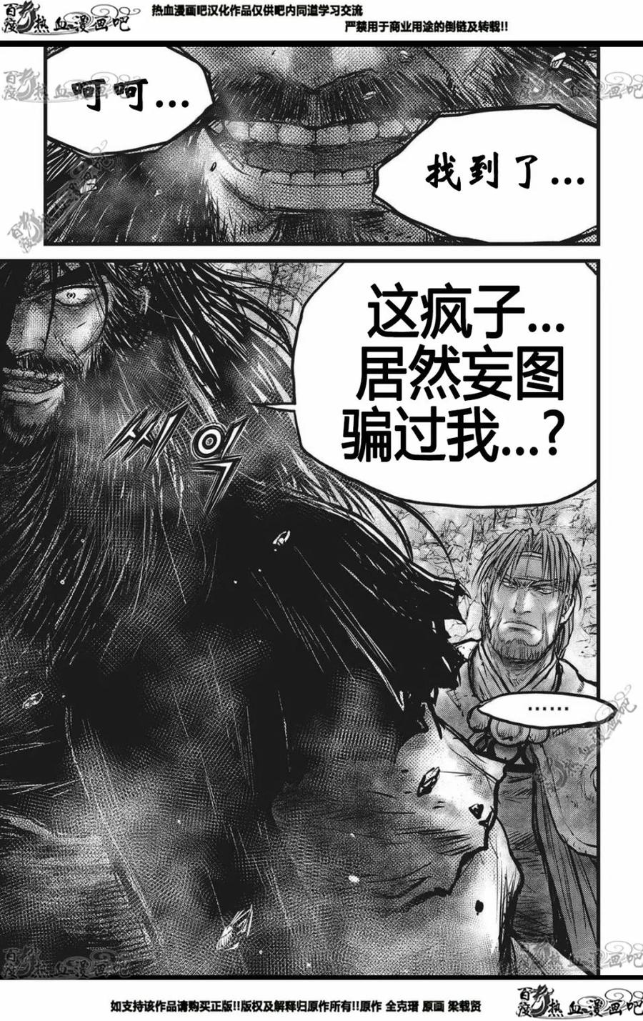 《热血江湖》第563话 第18页