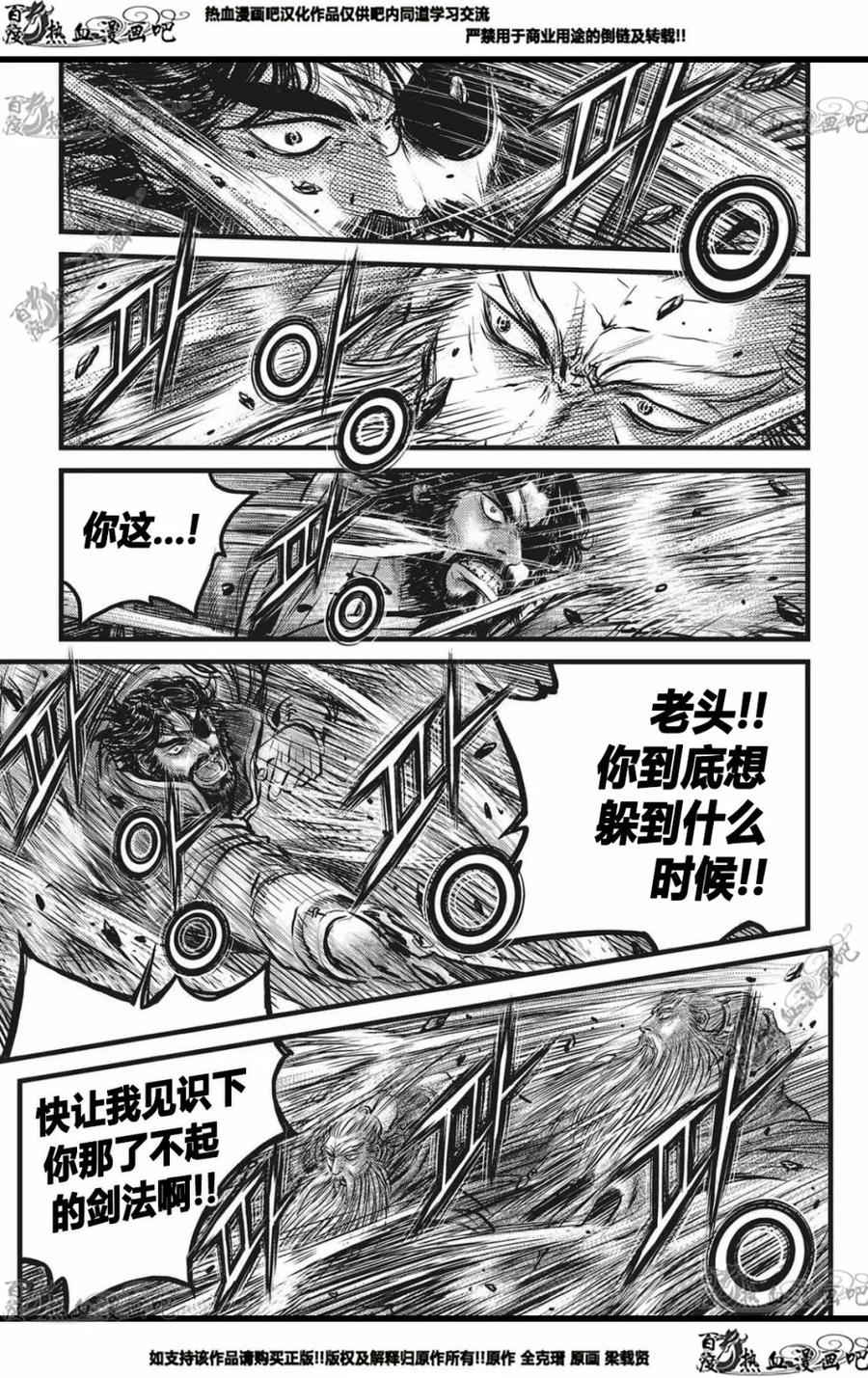 《热血江湖》第563话 第2页