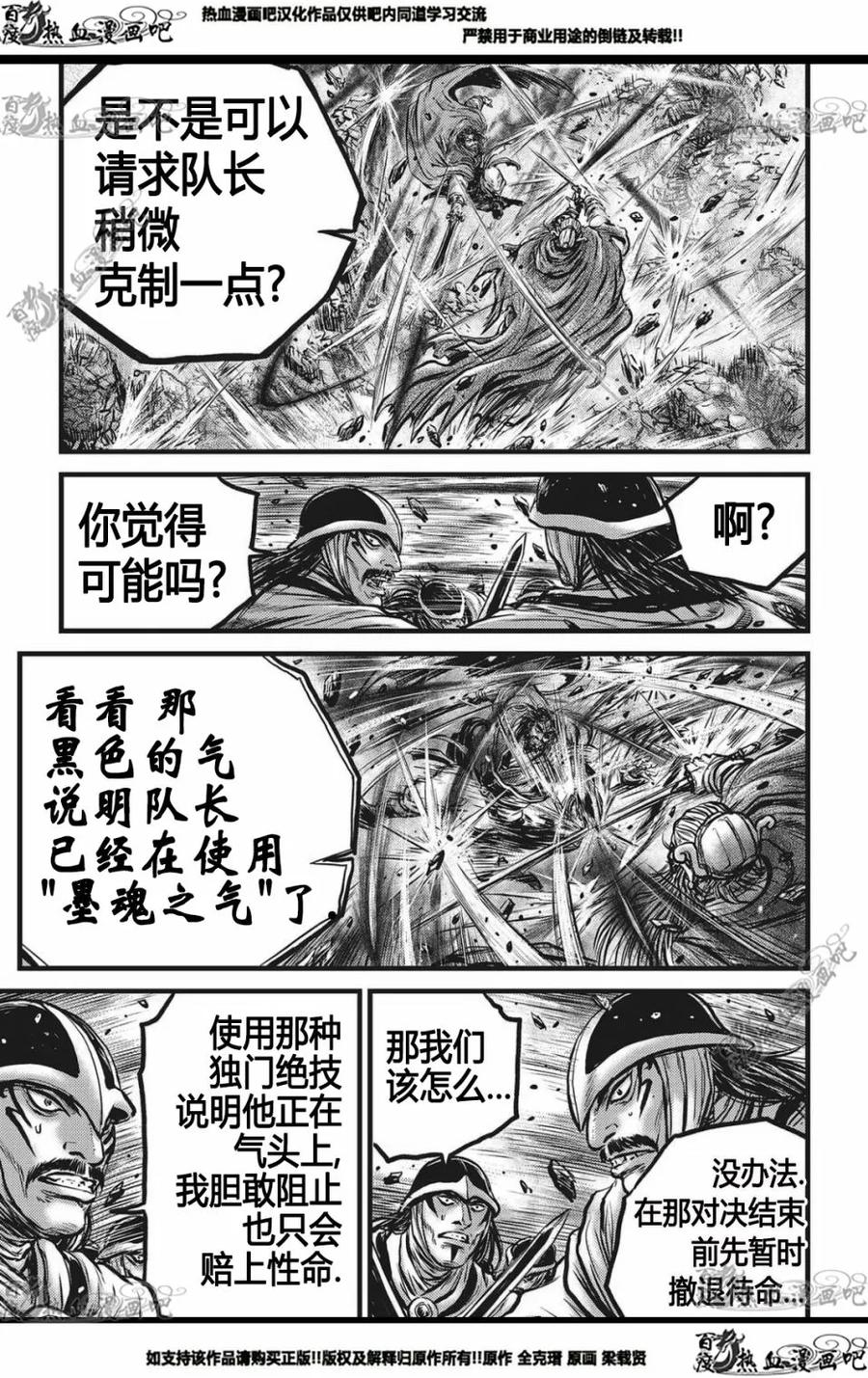 《热血江湖》第563话 第12页