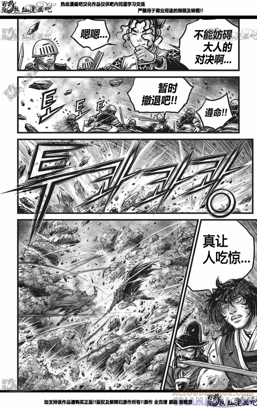 《热血江湖》第563话 第15页