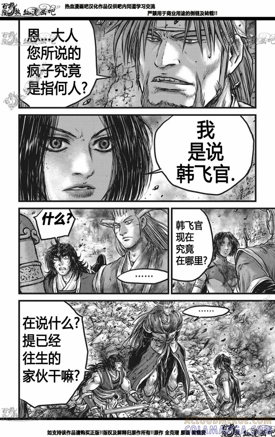 《热血江湖》第563话 第19页