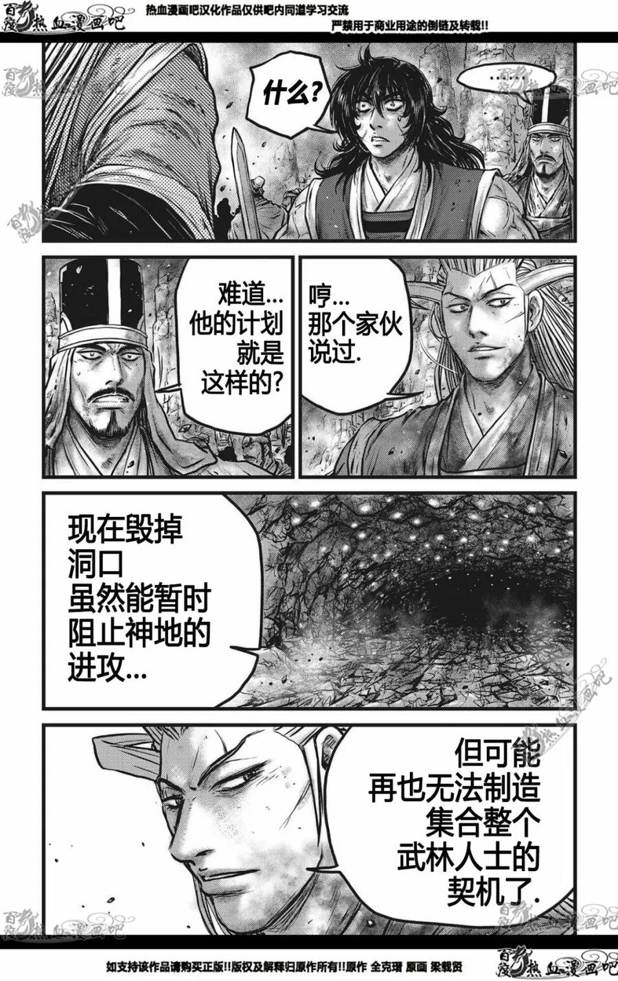 《热血江湖》第564话 第2页