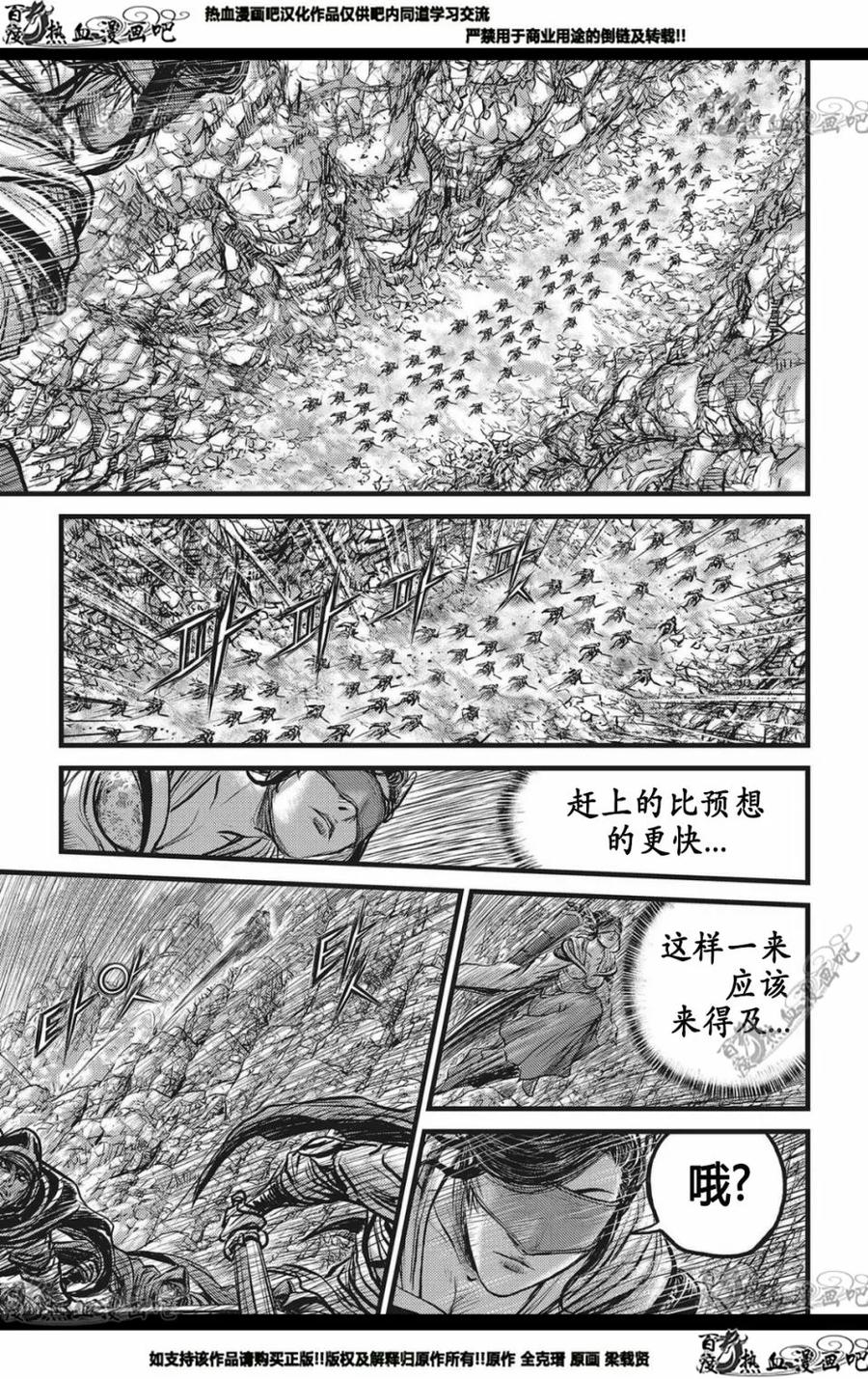 《热血江湖》第564话 第20页