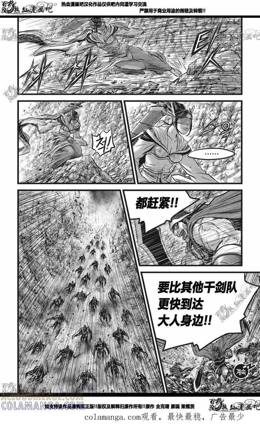 《热血江湖》第564话 第21页