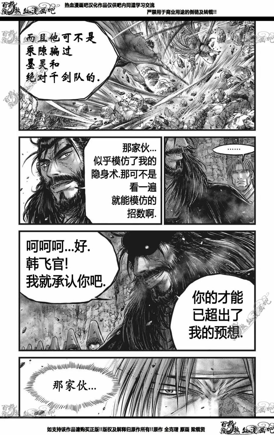 《热血江湖》第564话 第8页