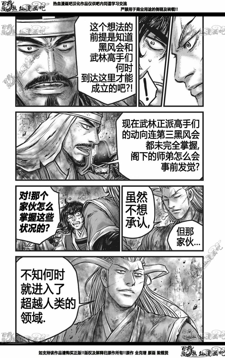 《热血江湖》第564话 第4页