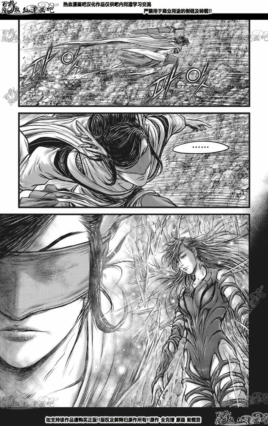 《热血江湖》第564话 第12页