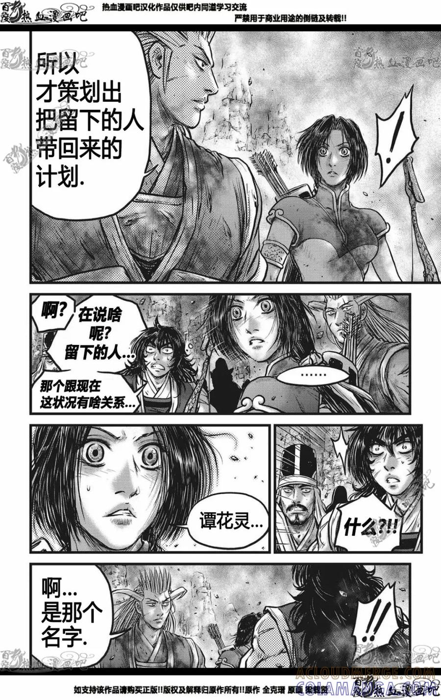 《热血江湖》第564话 第5页