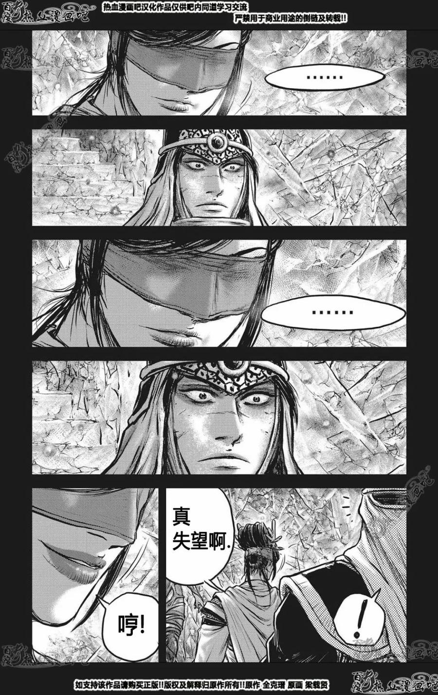 《热血江湖》第564话 第14页