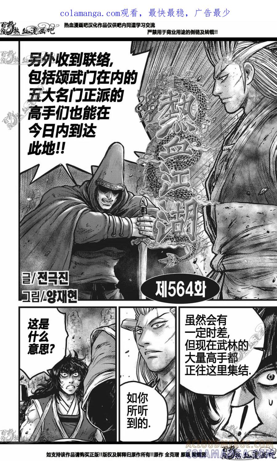 《热血江湖》第564话 第1页