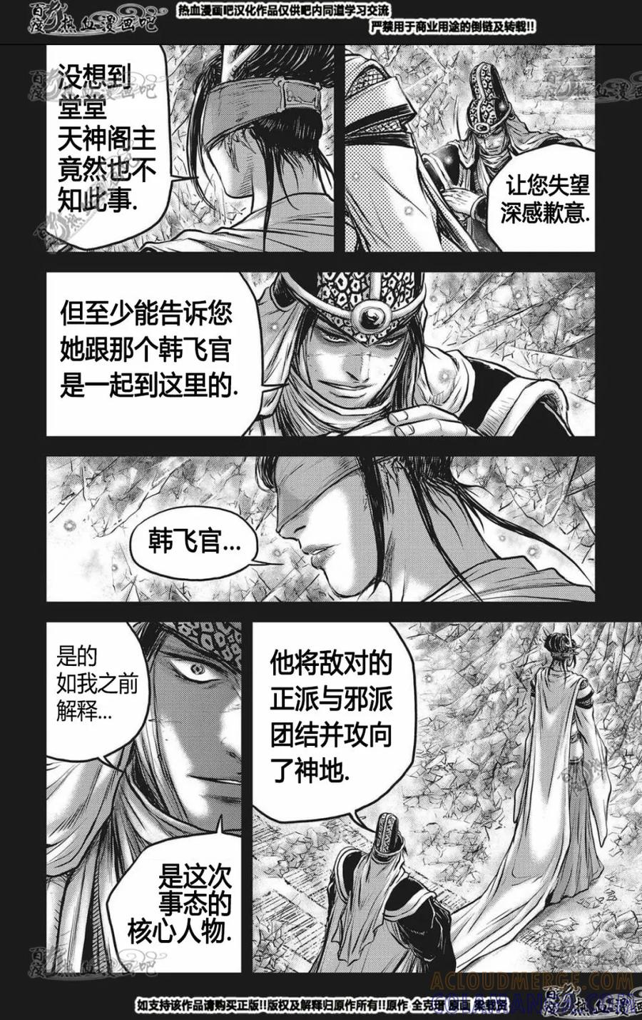 《热血江湖》第564话 第15页