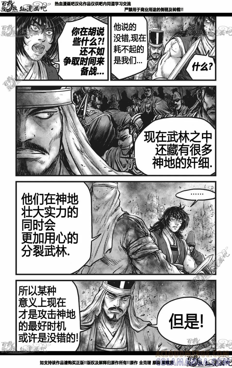 《热血江湖》第564话 第3页