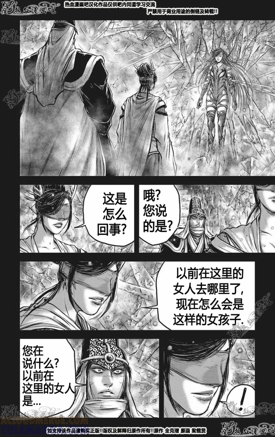 《热血江湖》第564话 第13页