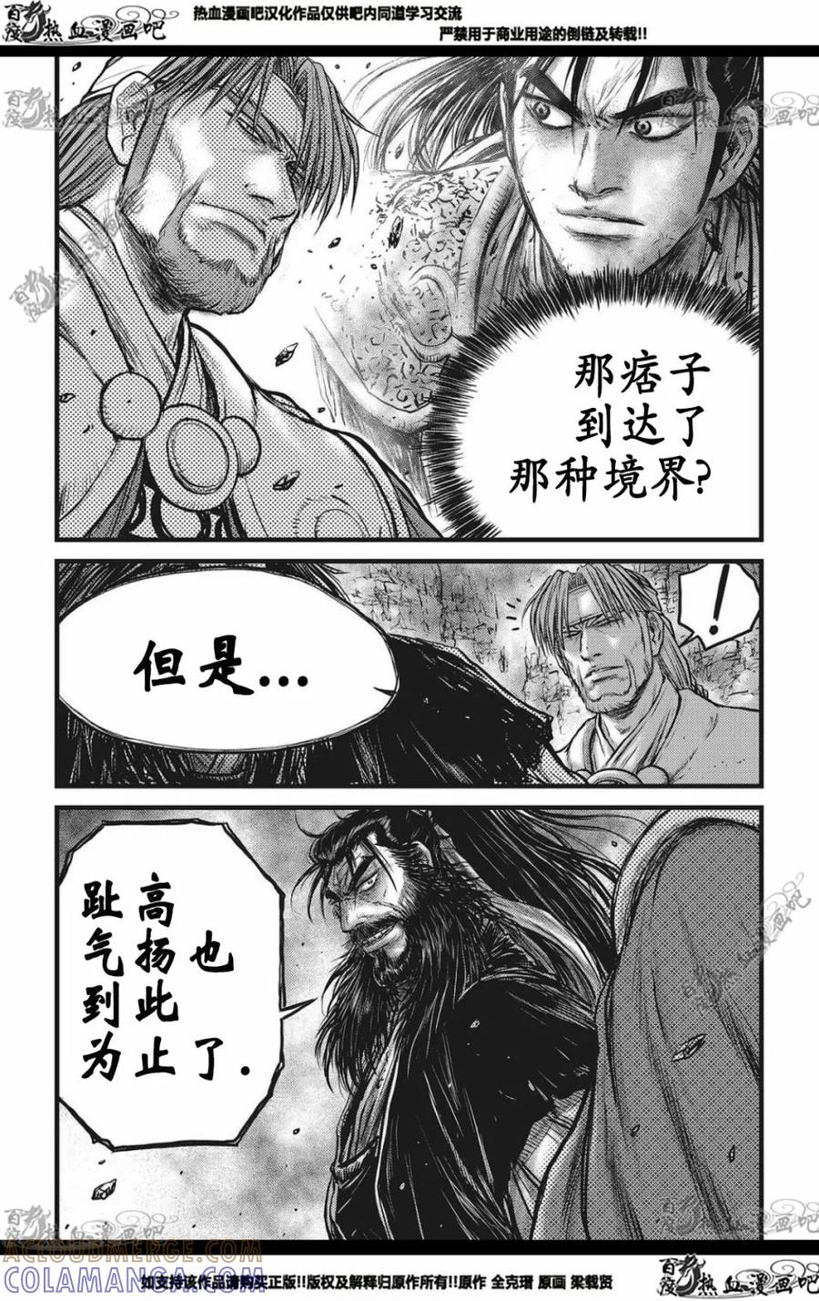《热血江湖》第564话 第9页