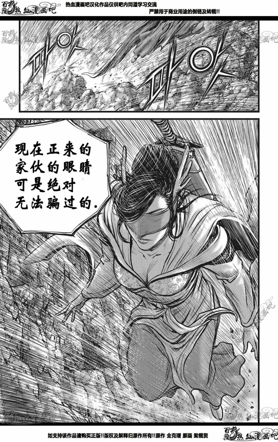 《热血江湖》第564话 第10页