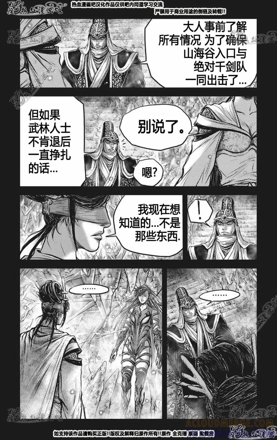 《热血江湖》第564话 第17页