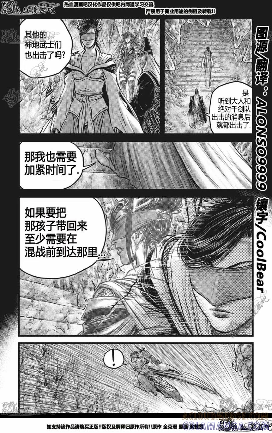 《热血江湖》第564话 第19页