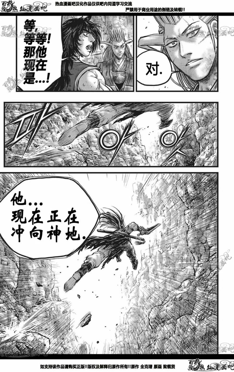 《热血江湖》第564话 第6页
