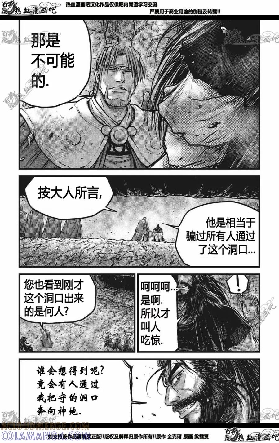 《热血江湖》第564话 第7页