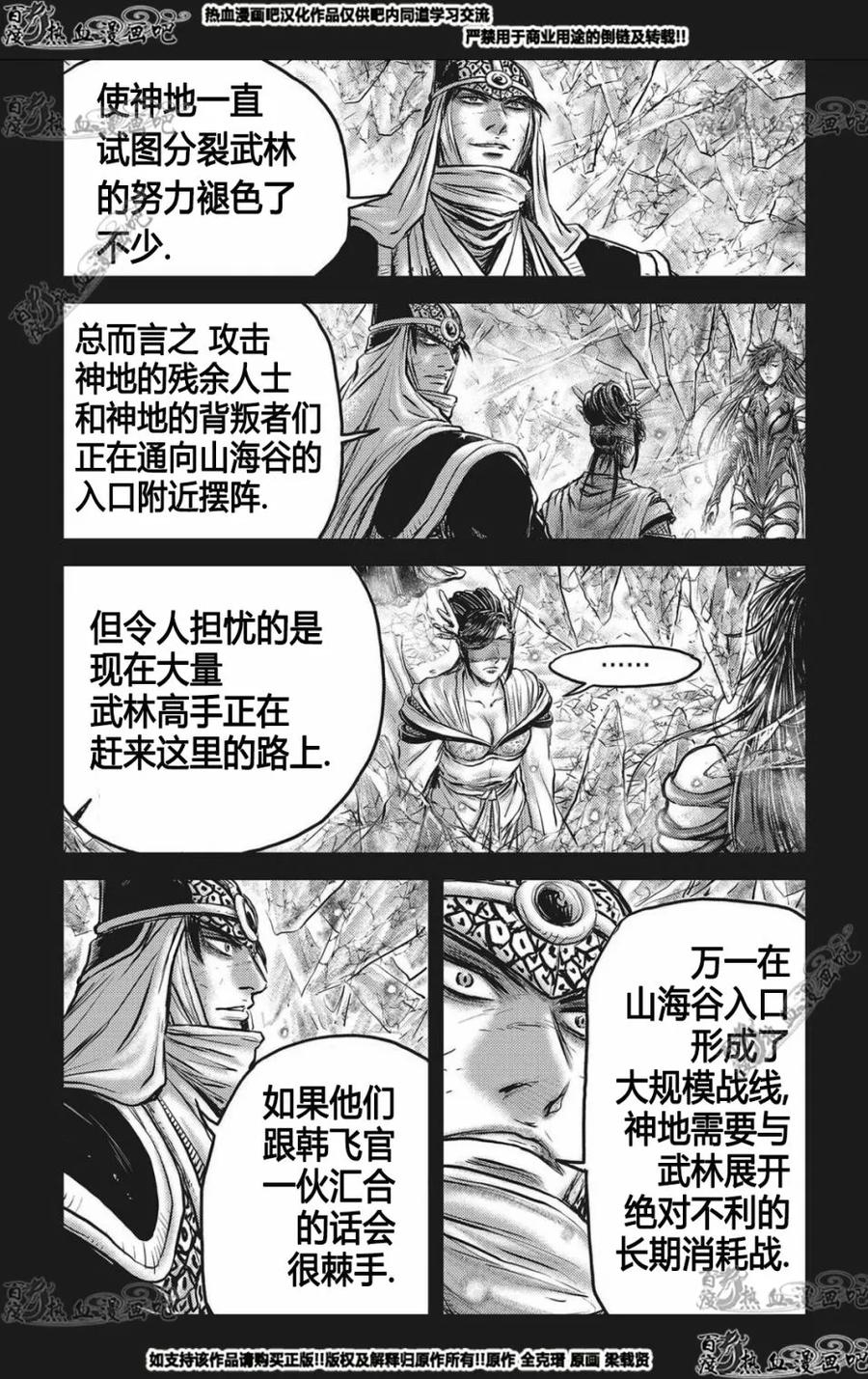 《热血江湖》第564话 第16页