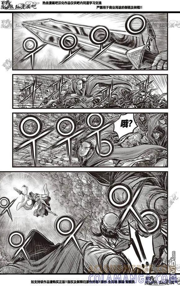 《热血江湖》第565话 第5页