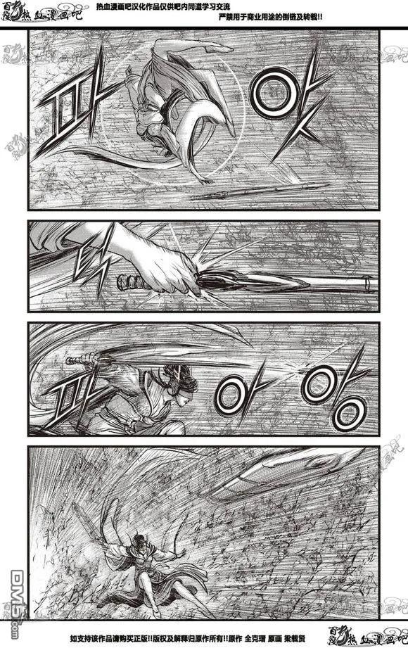 《热血江湖》第565话 第4页