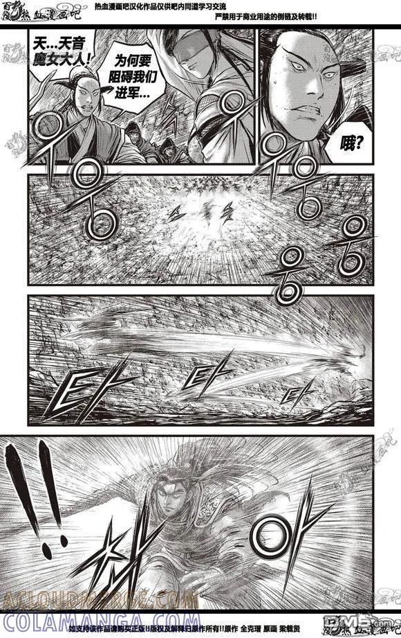 《热血江湖》第565话 第9页