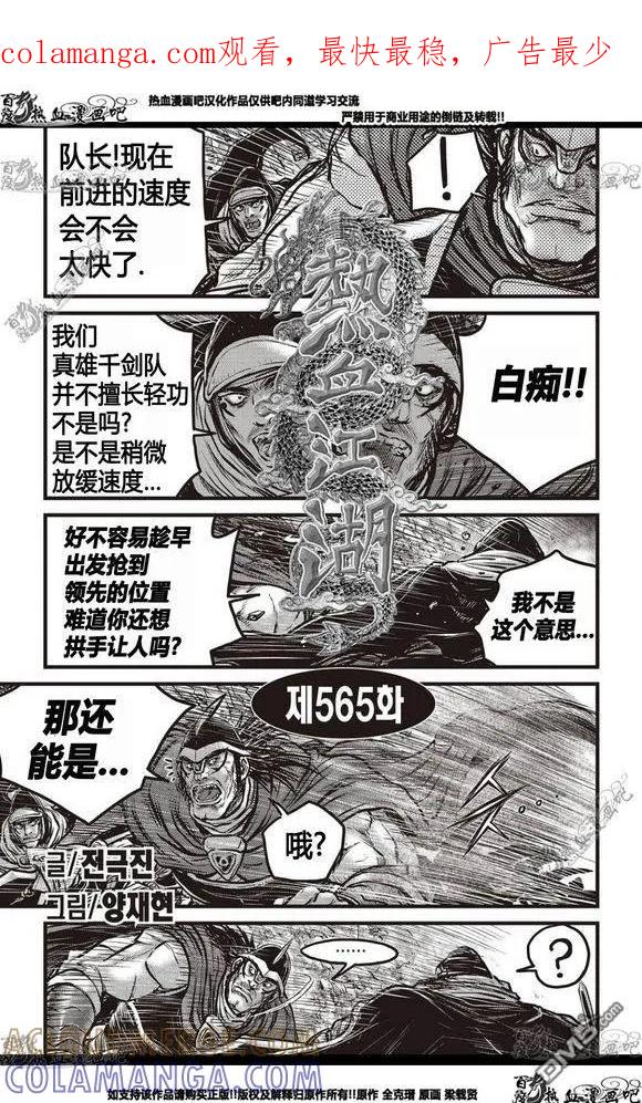 《热血江湖》第565话 第1页