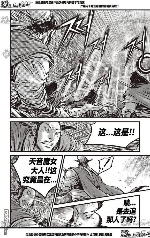 《热血江湖》第565话 第16页