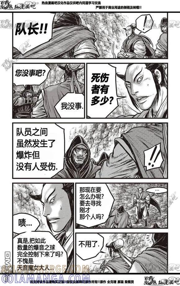 《热血江湖》第565话 第17页