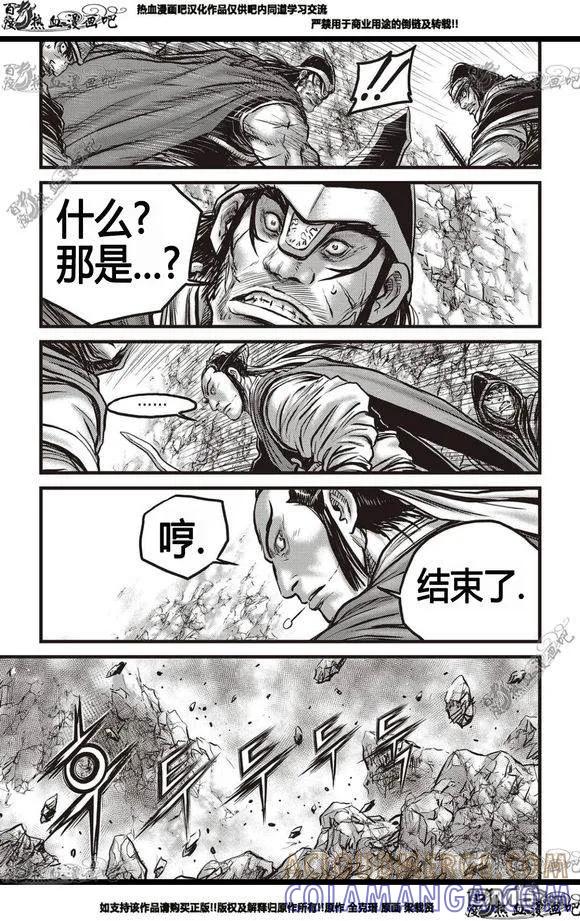 《热血江湖》第565话 第21页