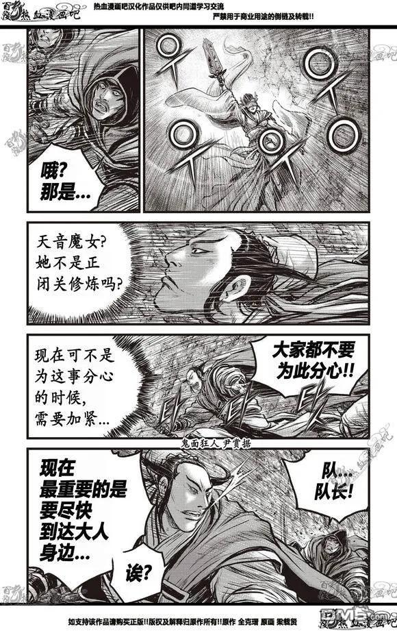 《热血江湖》第565话 第6页